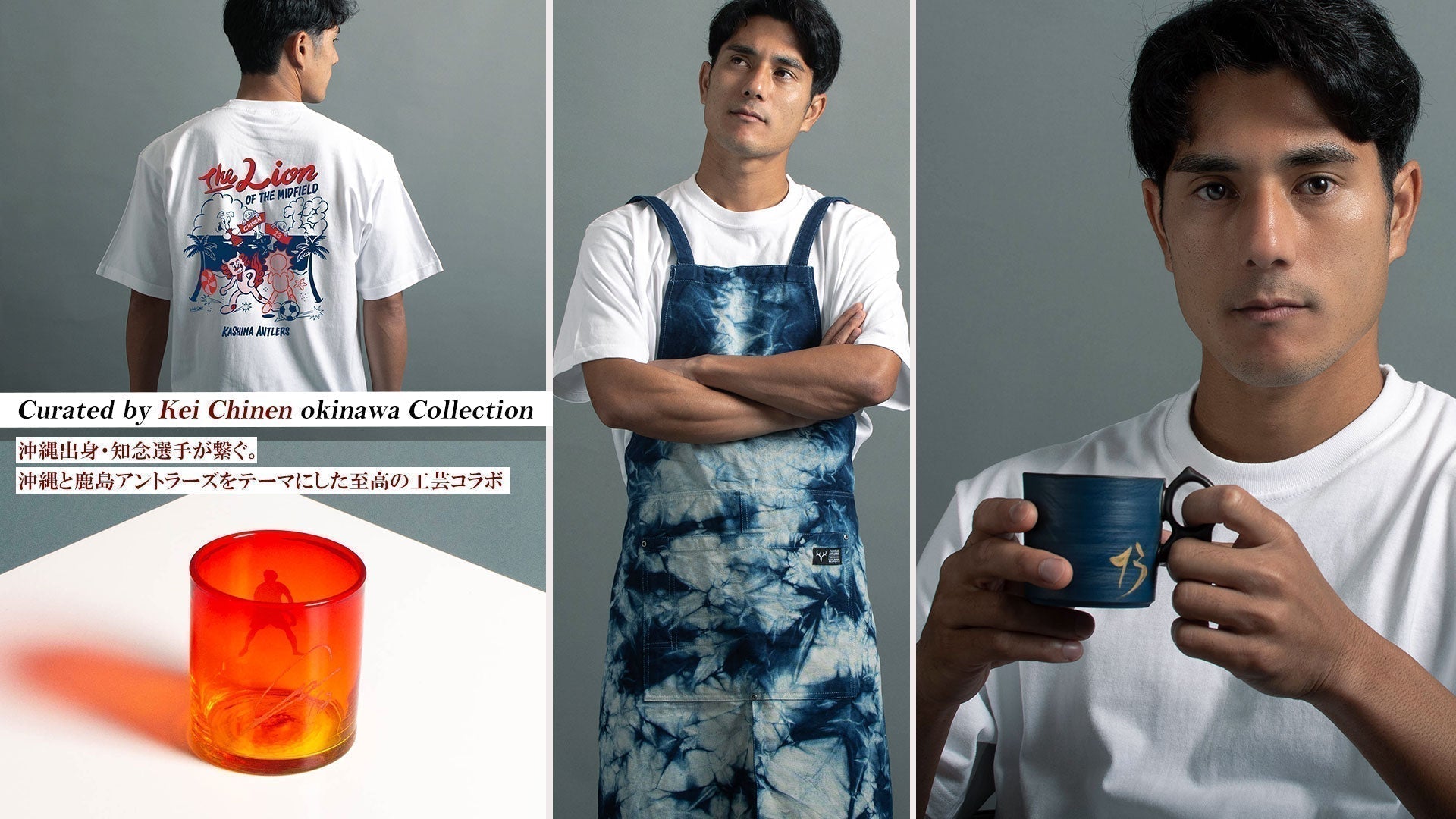 Curated by Kei Chinen Okinawa Collection – 鹿島アントラーズFC