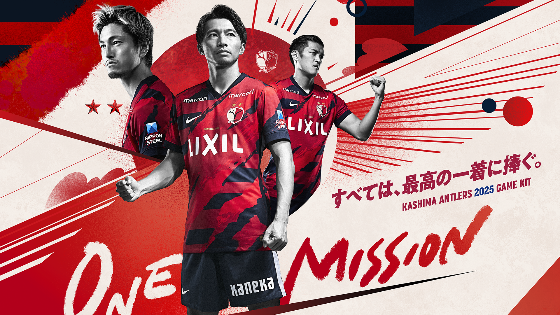 鹿島アントラーズ レプリカユニフォームセット おまけ付き ユニフォーム関連アイテム – 鹿島アントラーズFC - 公式