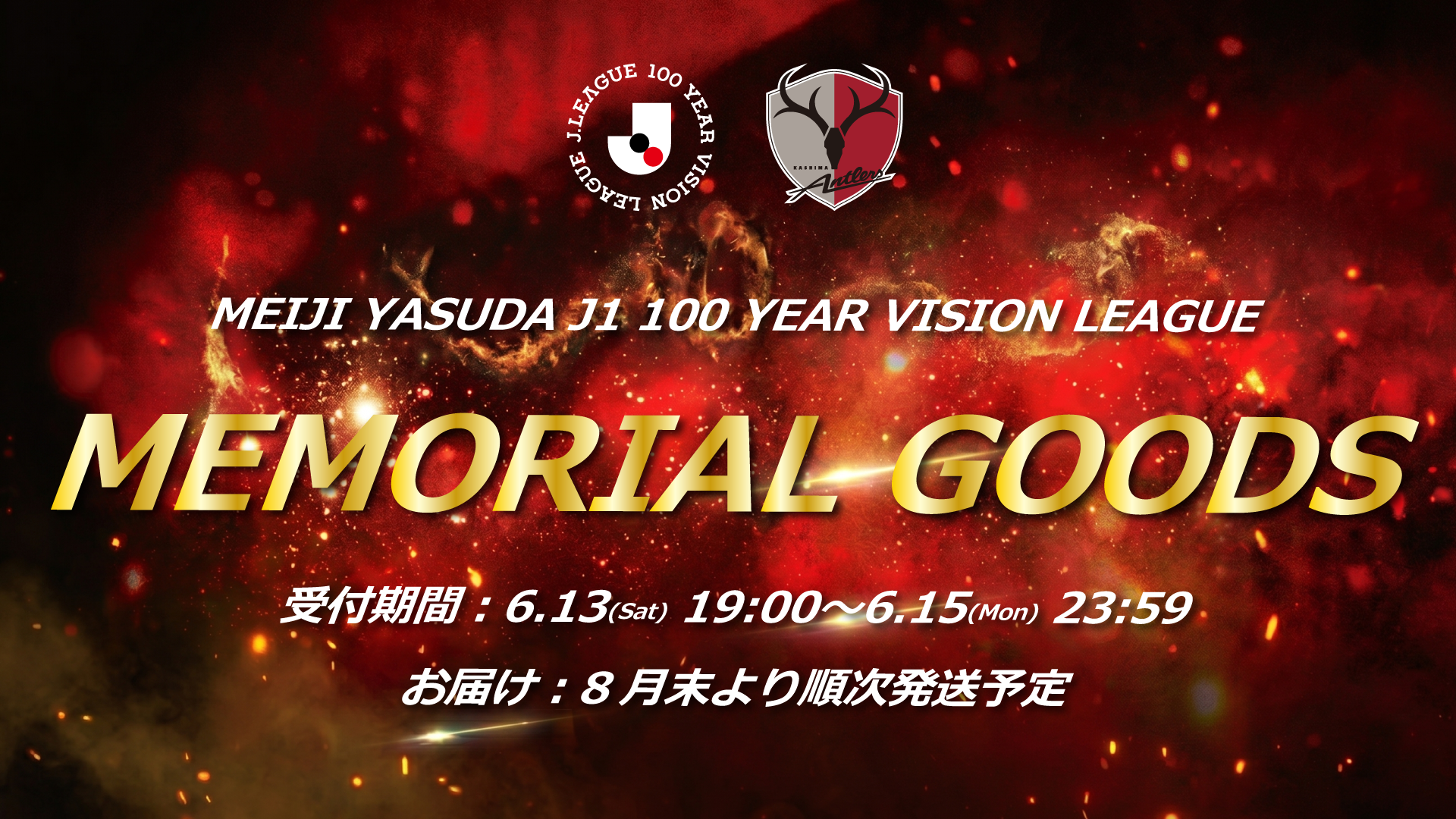 明治安田J1百年構想リーグ受賞記念グッズ – 鹿島アントラーズFC - 公式