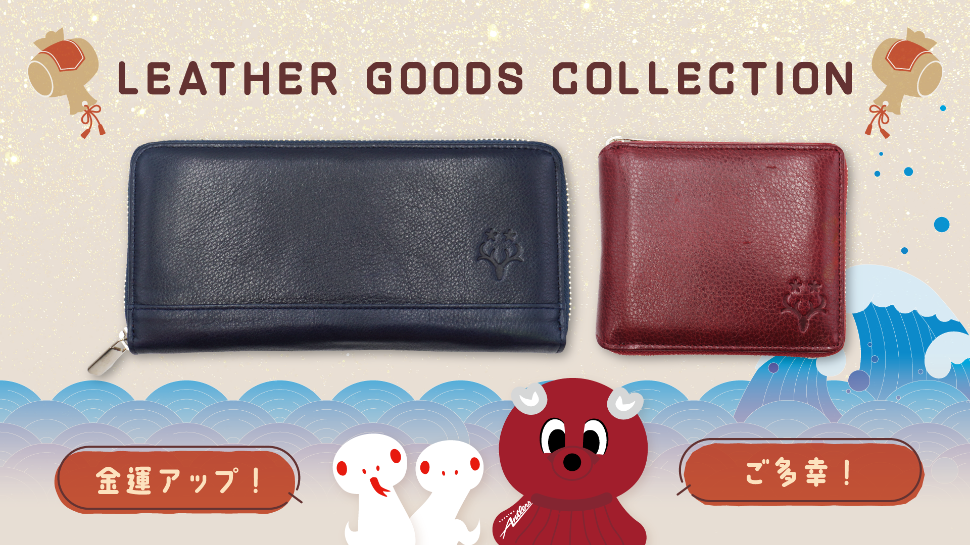 革小物 – 鹿島アントラーズFC - 公式オンラインストア 革小物 – 鹿島アントラーズFC - 公式オンラインストア