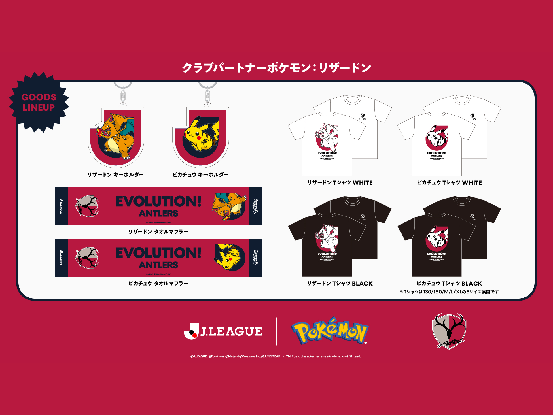 ポケモンJリーグフェス タイアップ記念グッズ – 鹿島アントラーズFC