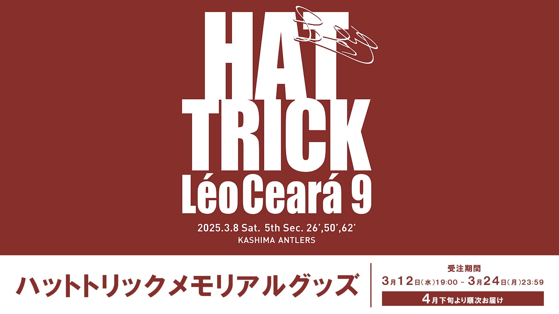 土居選手ハットトリック達成（イエローハット賞受賞）記念グッズ