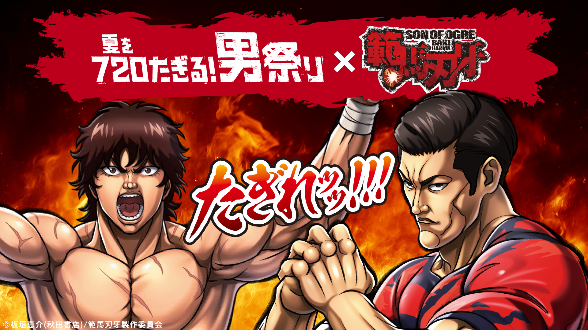 範馬刃牙×植田直通 – 鹿島アントラーズFC - 公式オンラインストア