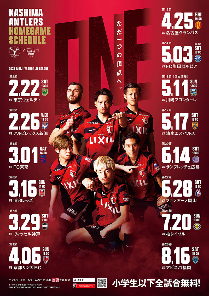 2025シーズン前半戦ポスター – 鹿島アントラーズFC - 公式