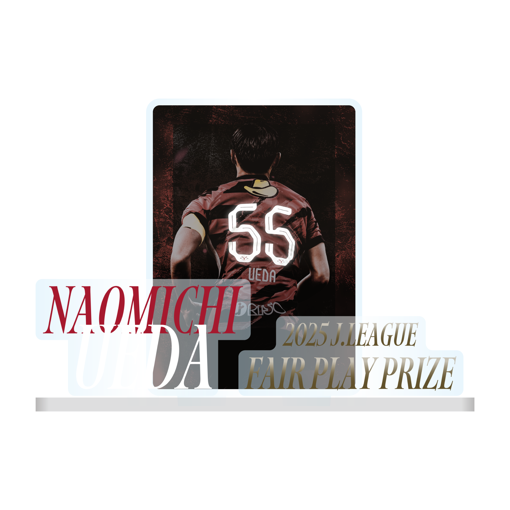 植田選手フェアプレー個人賞受賞記念 アクリルスタンド【予約】 – 鹿島