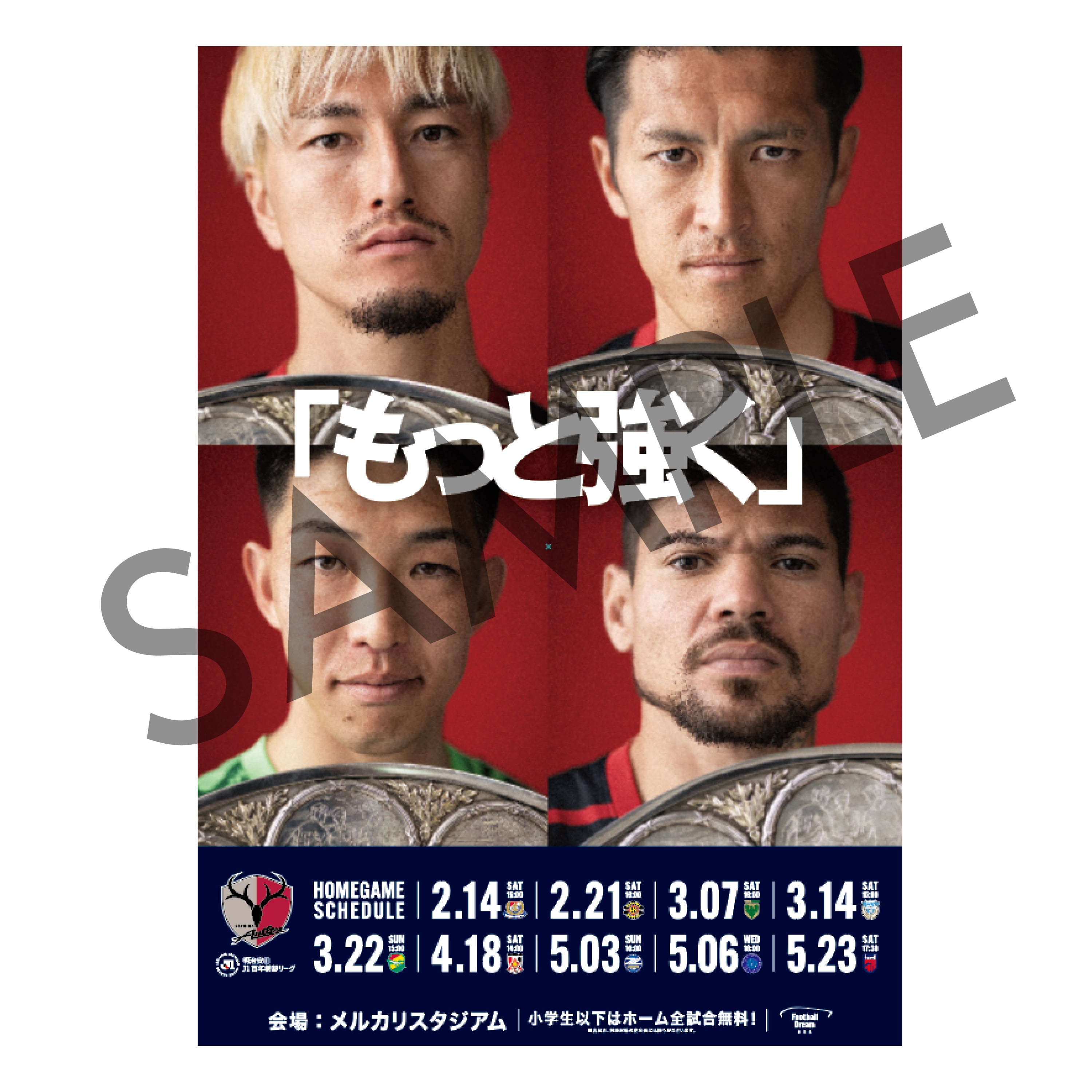 2026シーズンポスター – 鹿島アントラーズFC - 公式オンラインストア