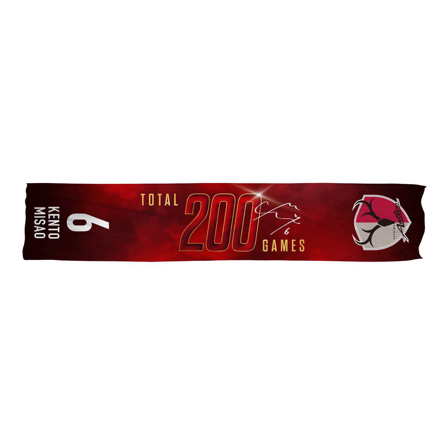 三竿選手通算200試合出場達成記念 タオルマフラー【受注