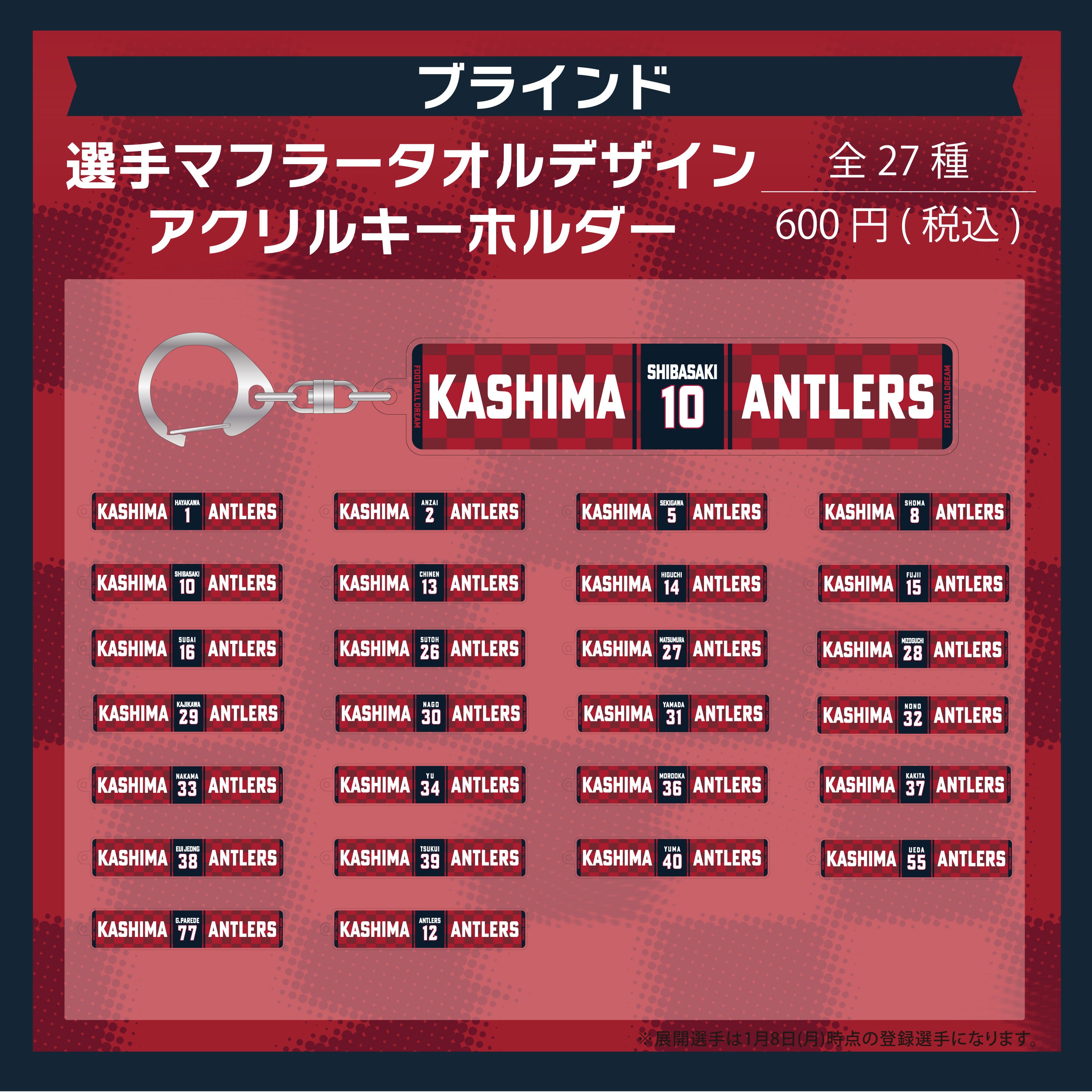 Tele タオル ラバーバンド アクリルキーホルダー ブラインド】選手マフラータオルデザインアクリルキーホルダー – 鹿島