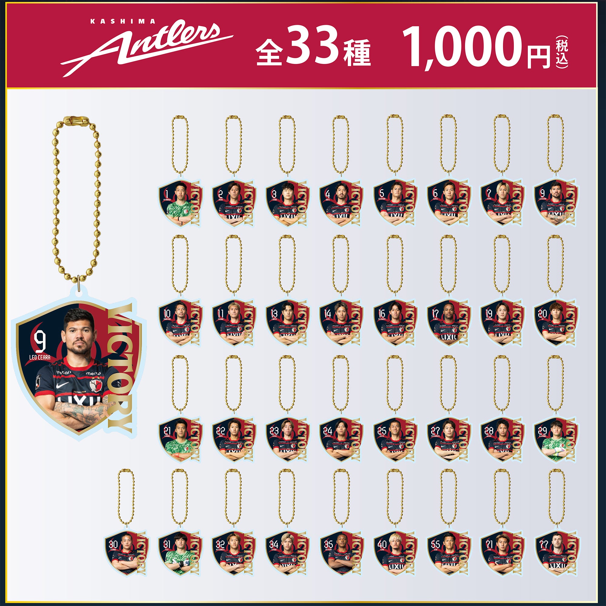 ブラインド】26勝利時限定箔押しキーホルダー – 鹿島アントラーズFC