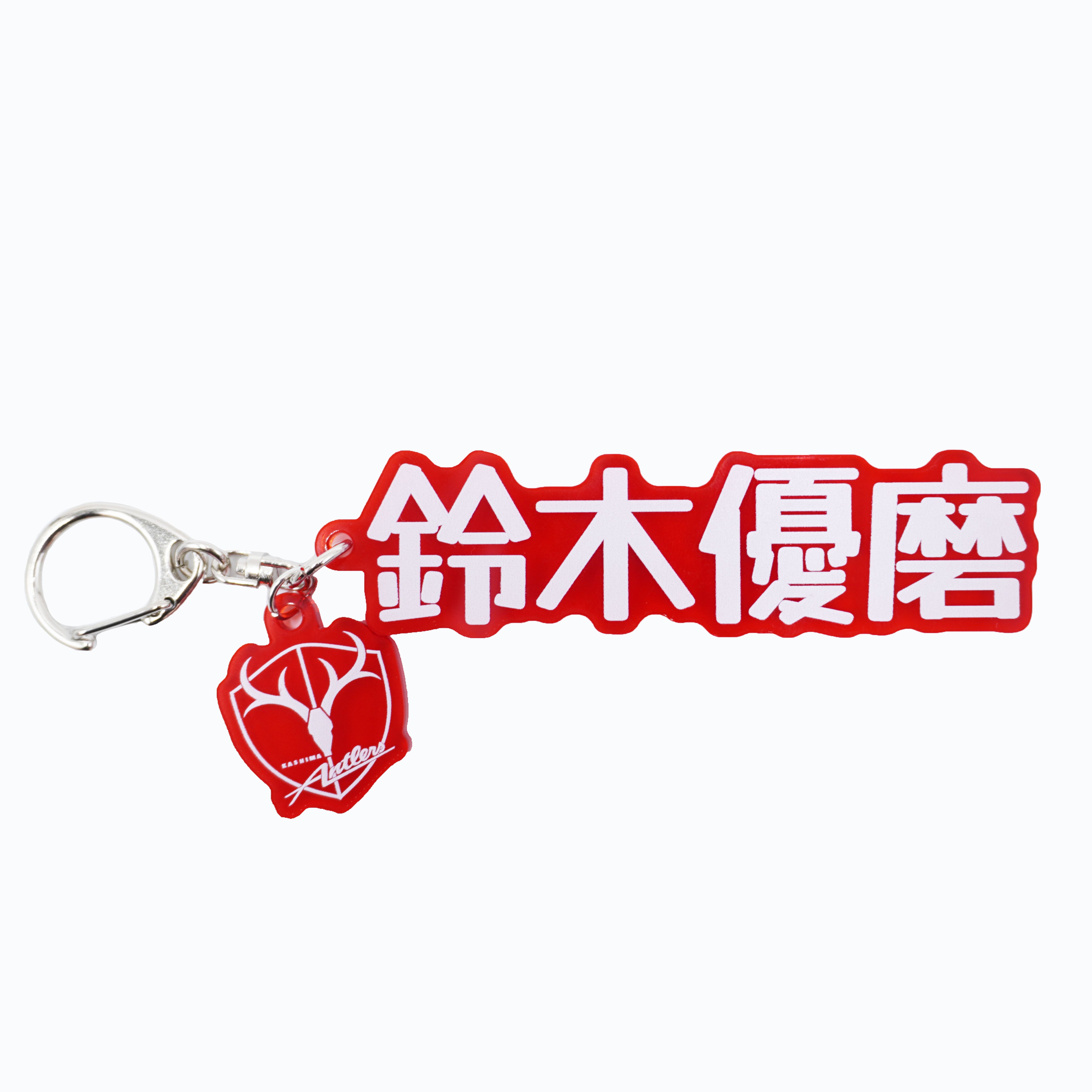 ブラインド】チャーム付きアクリルキーホルダー（全6種） – 鹿島