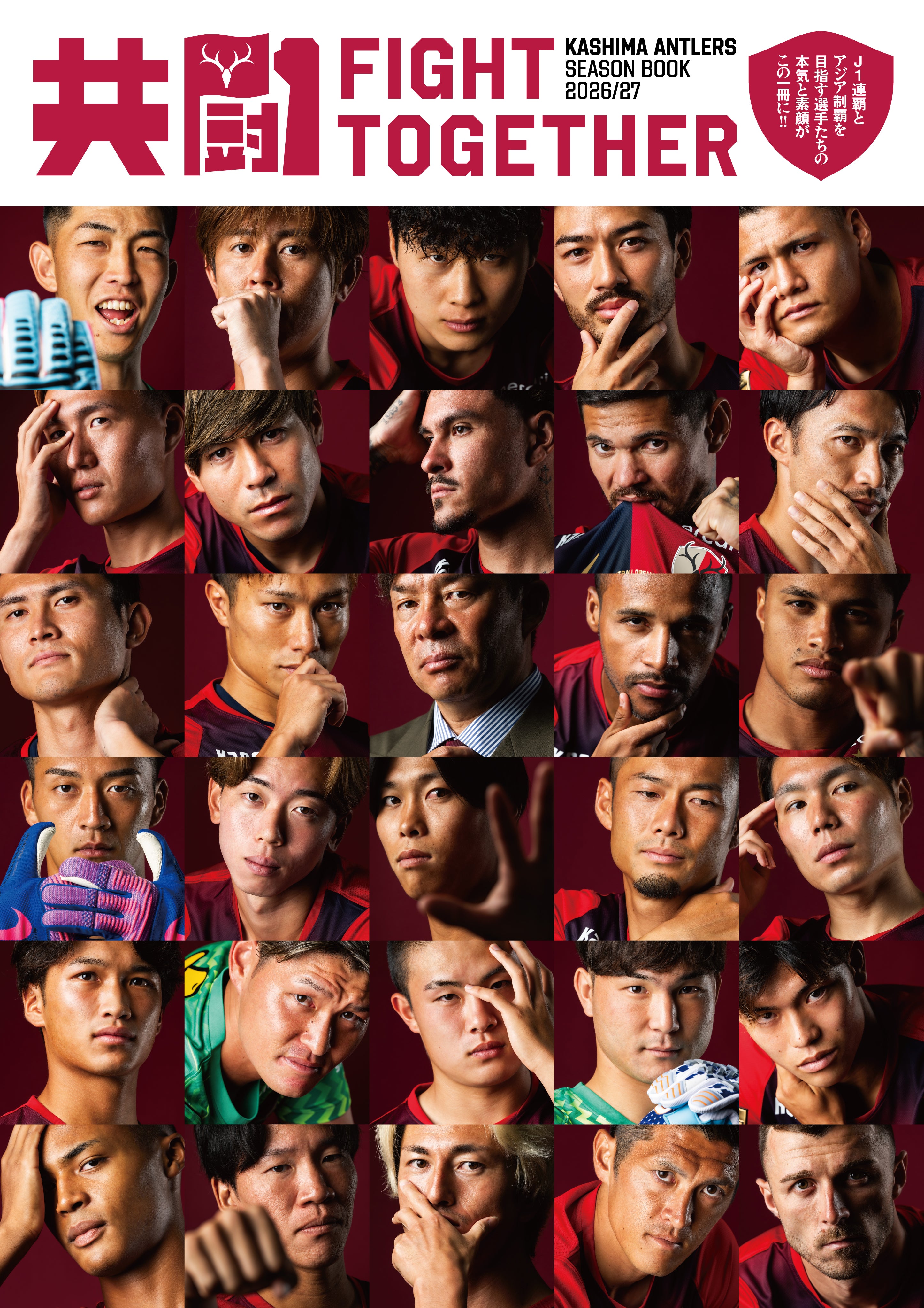送料無料】KASHIMA ANTLERS SEASON BOOK 2026/27【予約】 – 鹿島