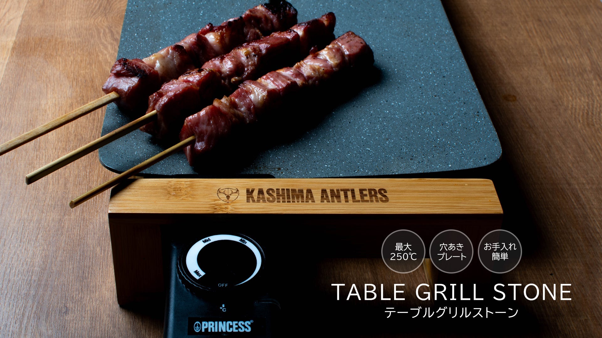 TABLE GRILL STONE – 鹿島アントラーズFC - 公式オンラインストア