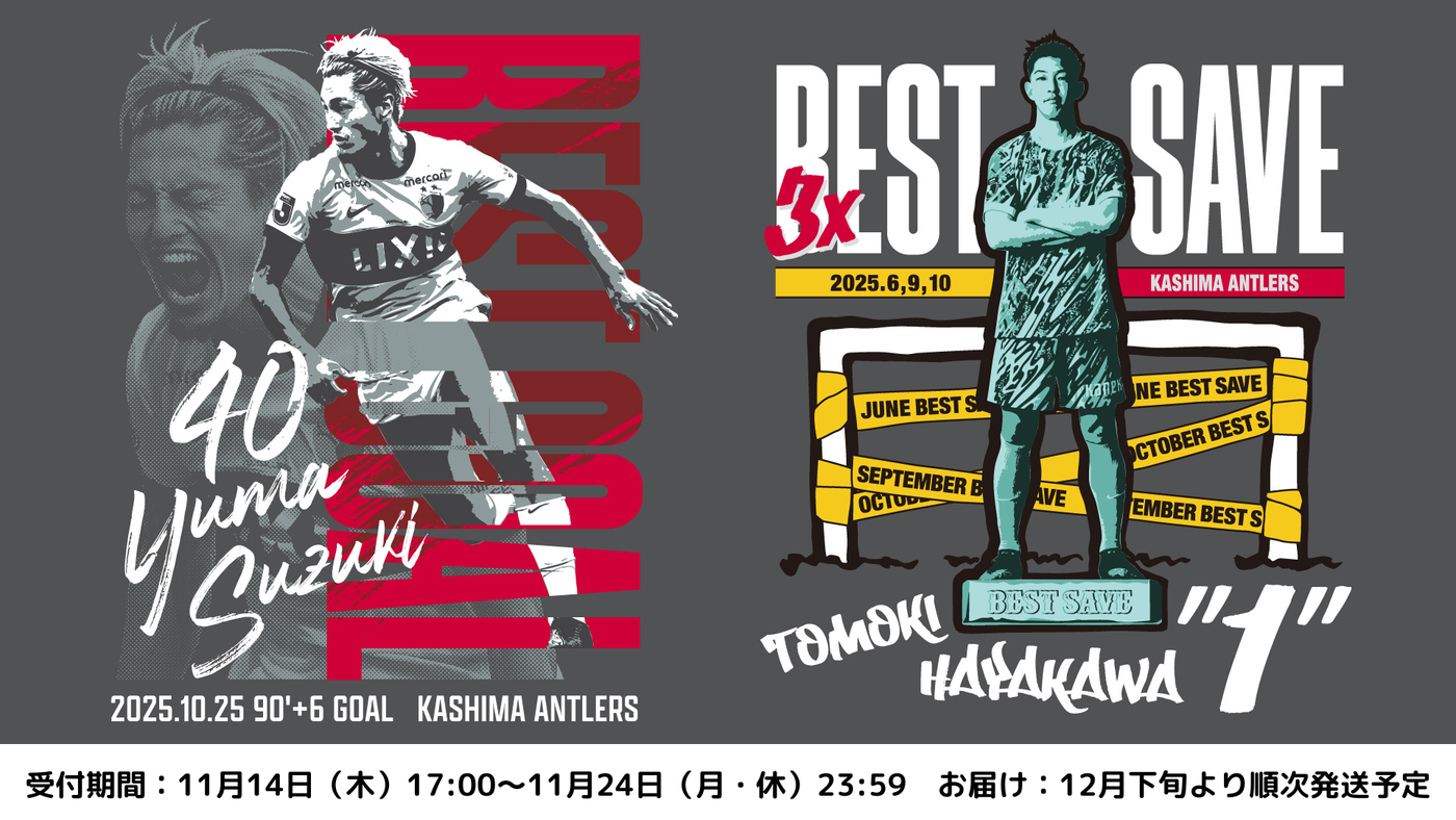 鹿島アントラーズ 公式オンラインストア – 鹿島アントラーズFC - 公式