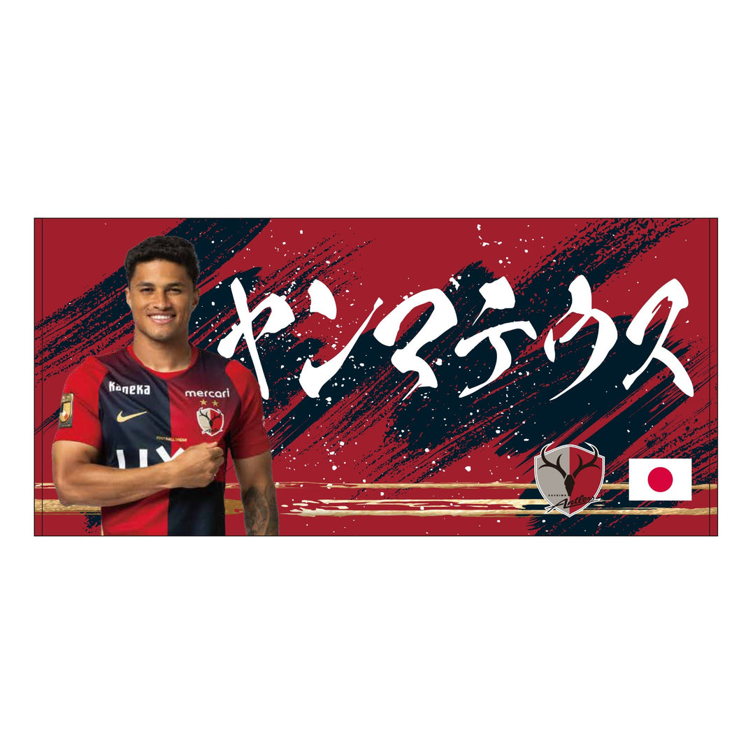 26/27プレイヤーズバスタオル（日の丸）【受注】 – 鹿島アントラーズFC