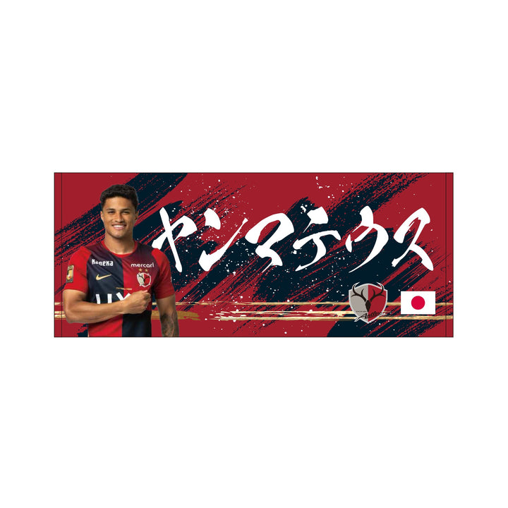 日本代表 鹿島アントラーズ 内田篤人 ユニフォーム リストバンド