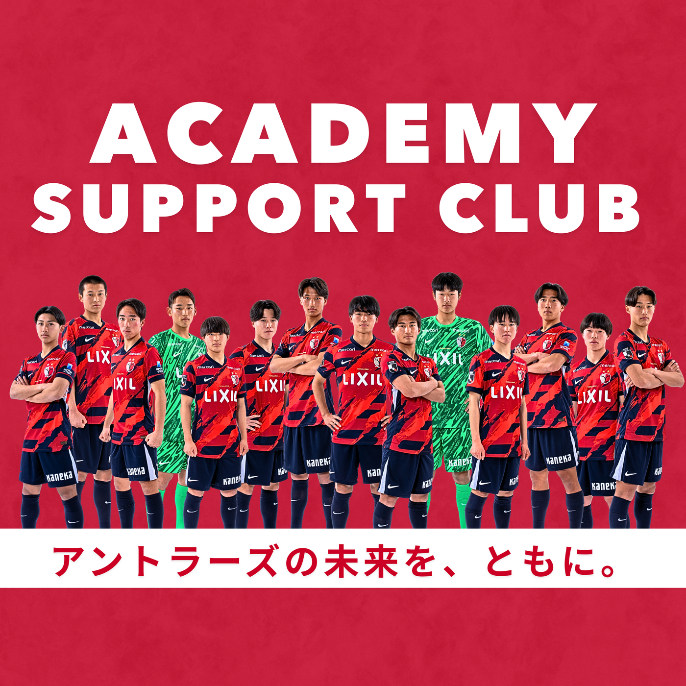 鹿島アントラーズ2010年モデル支給ピステ ピステジャケット（RED） – 鹿島アントラーズFC - 公式