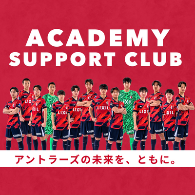 2025シーズン アカデミーサポートクラブ