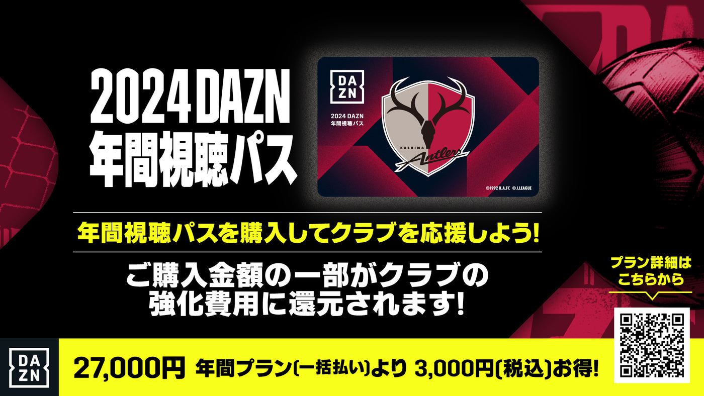 鹿島アントラーズ 公式オンラインストア – 鹿島アントラーズFC - 公式