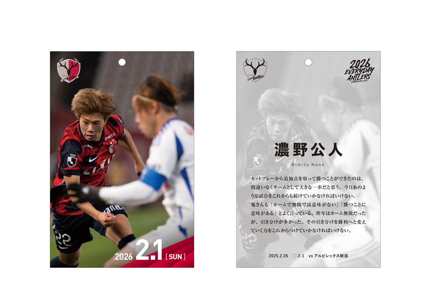 まいにちアントラーズ/365日めくりカレンダー【受注】