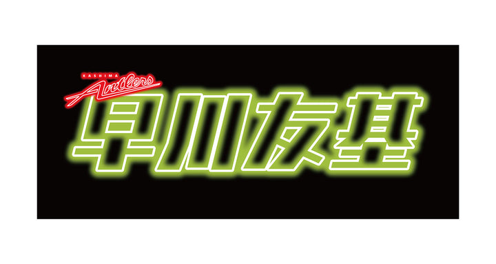 ネオン風デザイン フェイスタオル（全33種）【受注】 – 鹿島