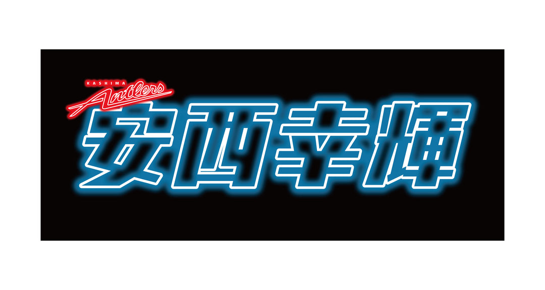 ネオン風デザイン フェイスタオル（全33種）【受注】 – 鹿島