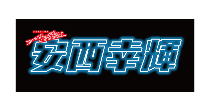 ネオン風デザイン フェイスタオル（全33種）【受注】 – 鹿島
