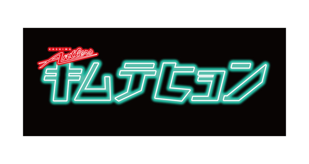 ネオン風デザイン フェイスタオル（全33種）【受注】 – 鹿島