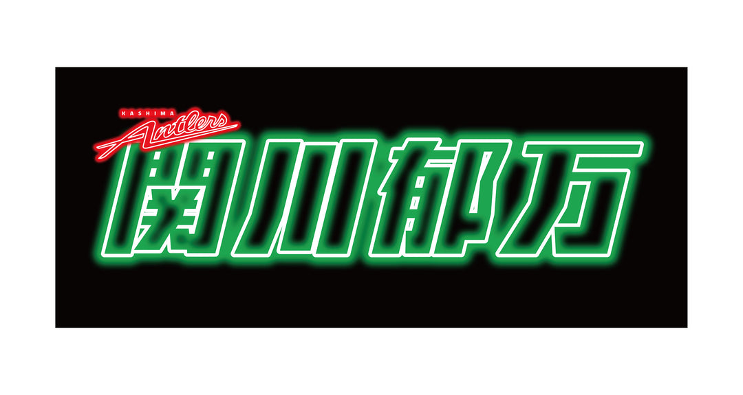 ネオン風デザイン フェイスタオル（全33種）【受注】 – 鹿島