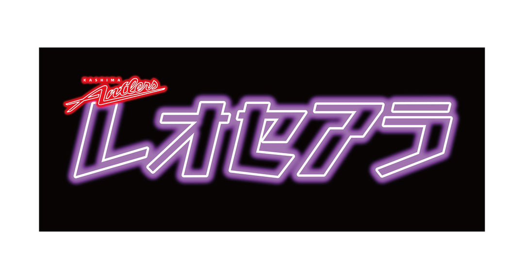 ネオン風デザイン フェイスタオル（全33種）【受注】 – 鹿島