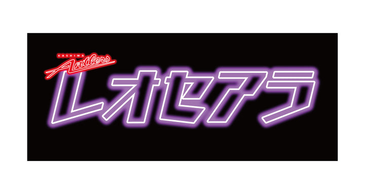 ネオン風デザイン フェイスタオル（全33種）【受注】 – 鹿島