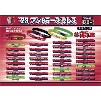 23アントラーズブレス2本セット