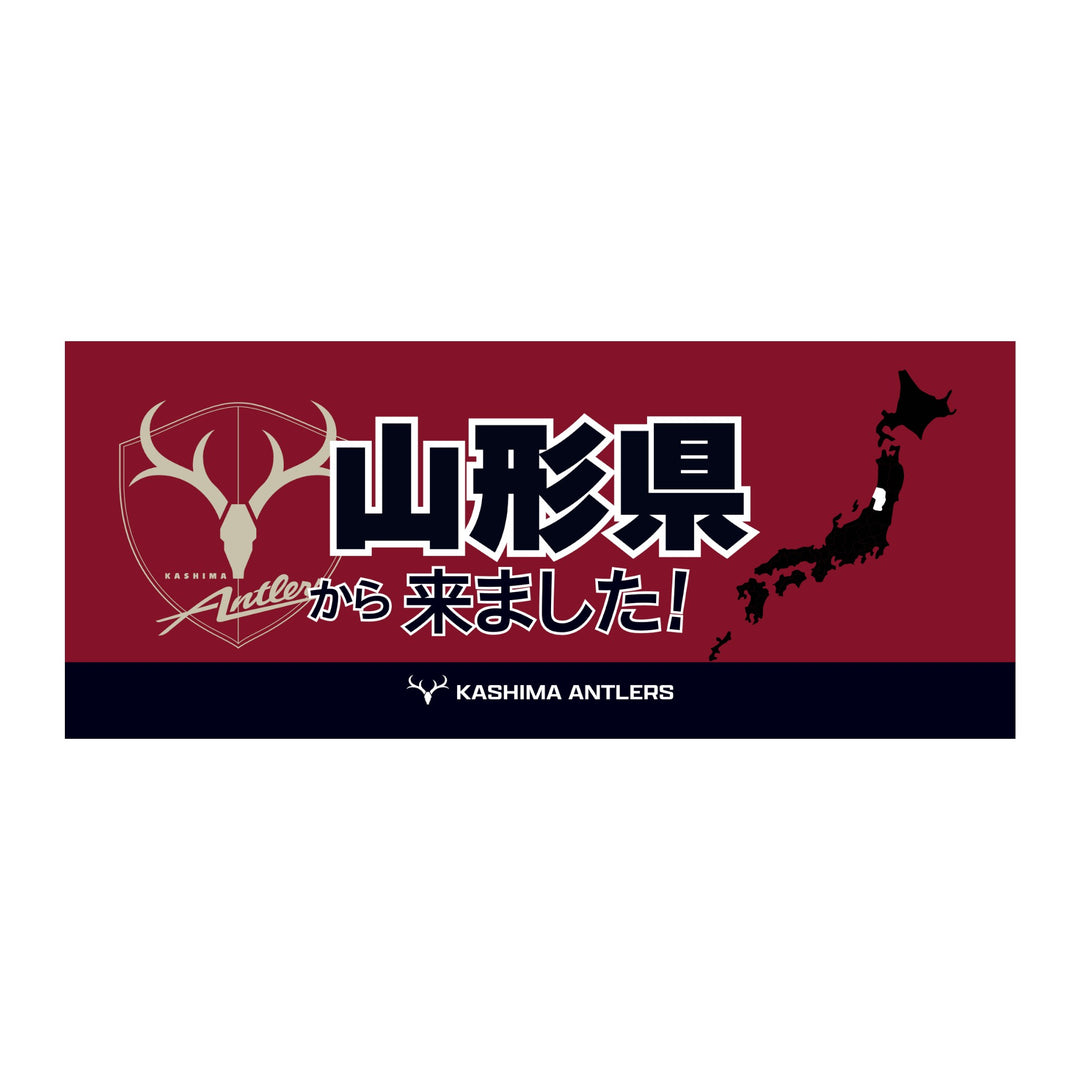 47都道府県から来ました！フェイスタオル【予約】 – 鹿島アントラーズ