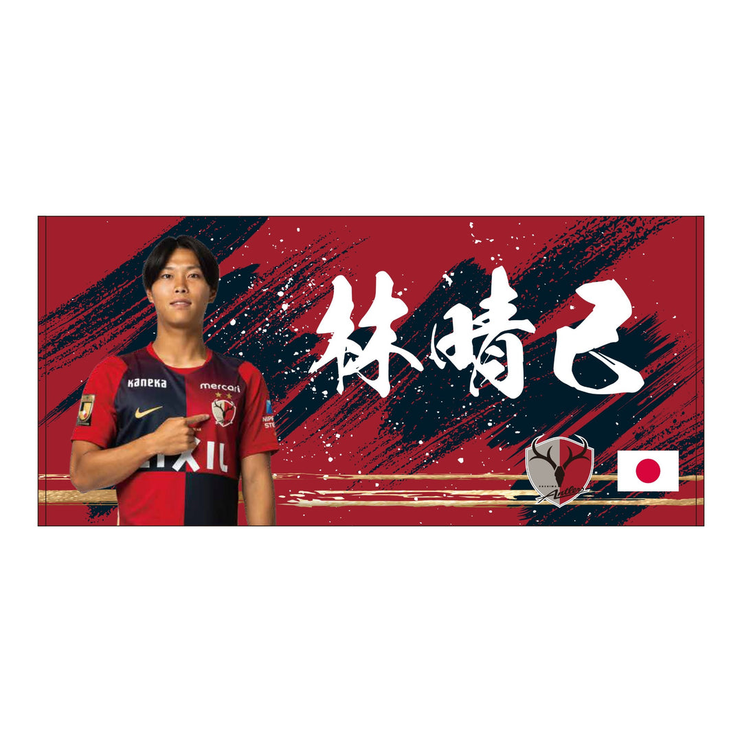 26/27プレイヤーズバスタオル（日の丸）【受注】 – 鹿島アントラーズFC