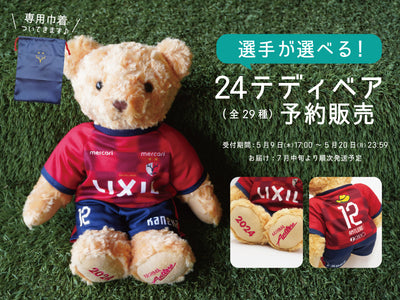 familiar × Kashima Antlers ベビーギフトセット – 鹿島アントラーズFC 