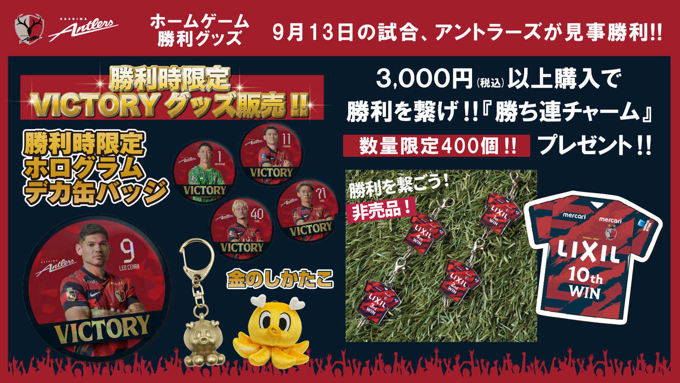 鹿島アントラーズ 公式オンラインストア – 鹿島アントラーズFC