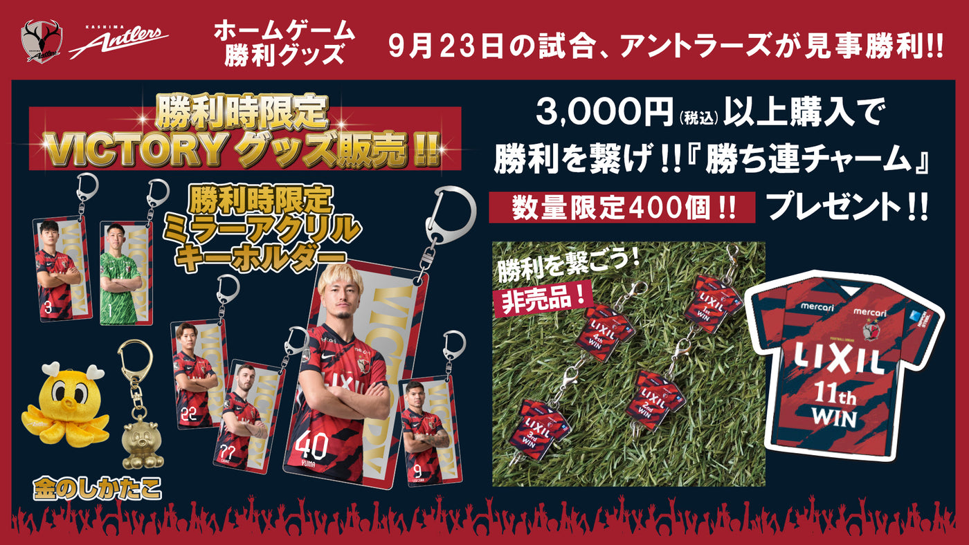 鹿島アントラーズ 公式オンラインストア – 鹿島アントラーズFC