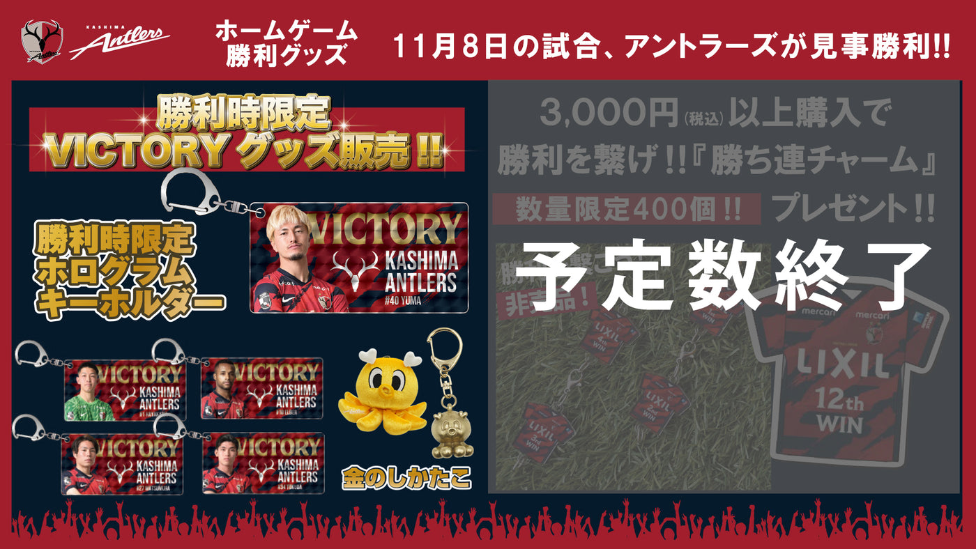 鹿島アントラーズ 公式オンラインストア – 鹿島アントラーズFC