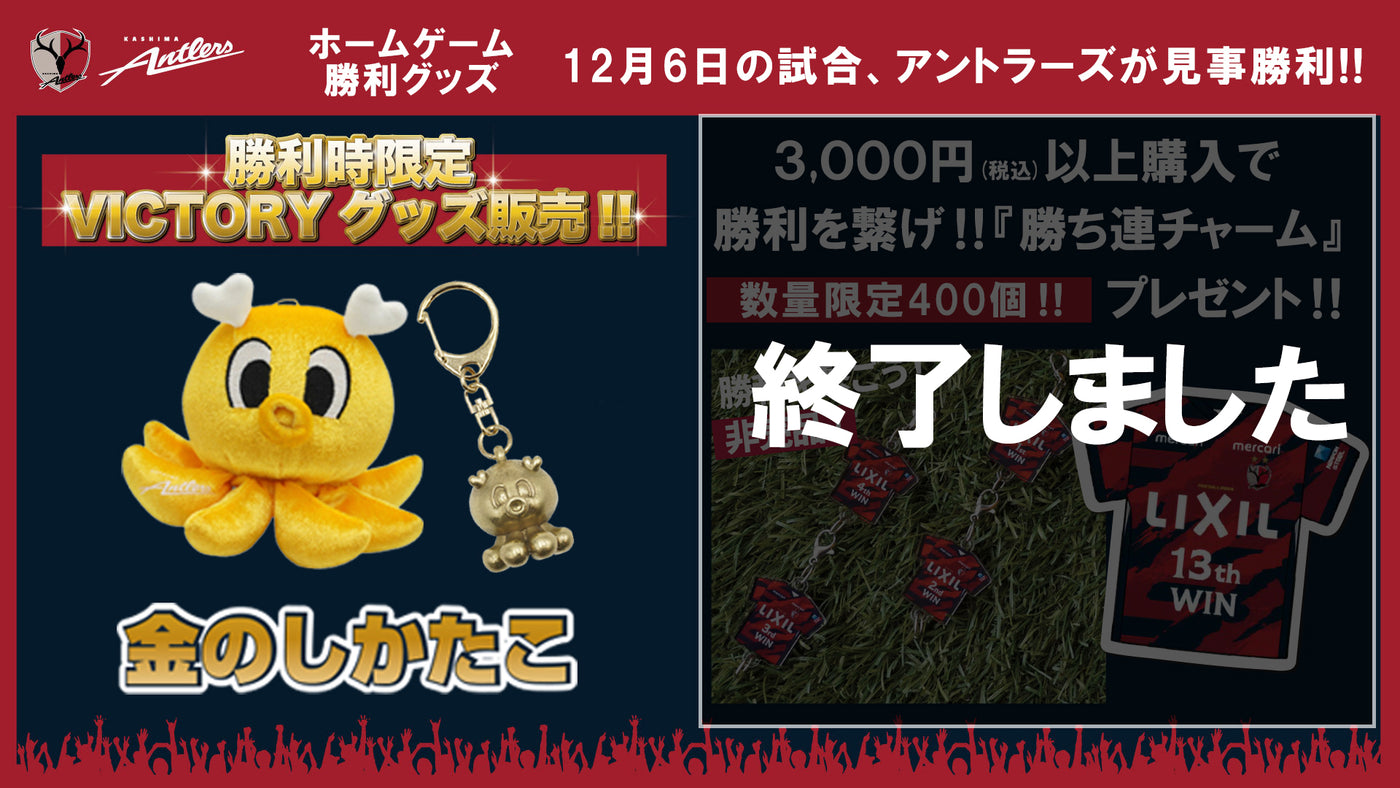 鹿島アントラーズ 公式オンラインストア – 鹿島アントラーズFC - 公式