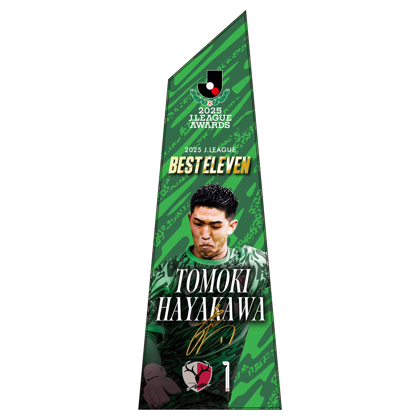 早川選手ベストイレブン受賞記念 クリスタル【予約】 – 鹿島