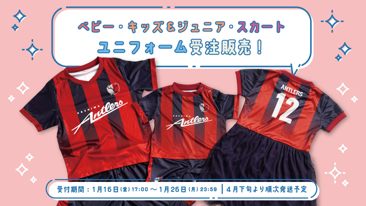 鹿島アントラーズ 公式オンラインストア – 鹿島アントラーズFC - 公式