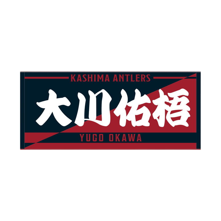 プレイヤーズジャガードフェイスタオル – 鹿島アントラーズFC - 公式