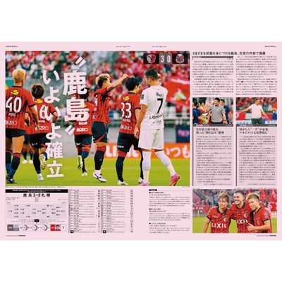 サッカー新聞エル・ゴラッソ保存版鹿島アントラーズ2023 ANTLERS SPIRIT