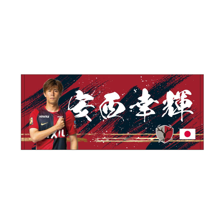 26/27プレイヤーズフェイスタオル（日の丸）【受注】 – 鹿島