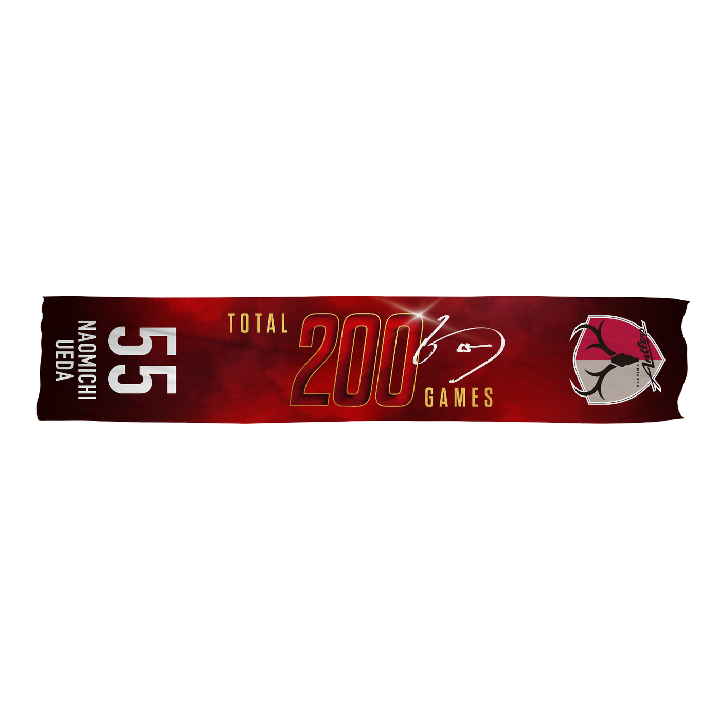 植田選手通算200試合出場達成記念 タオルマフラー【受注】