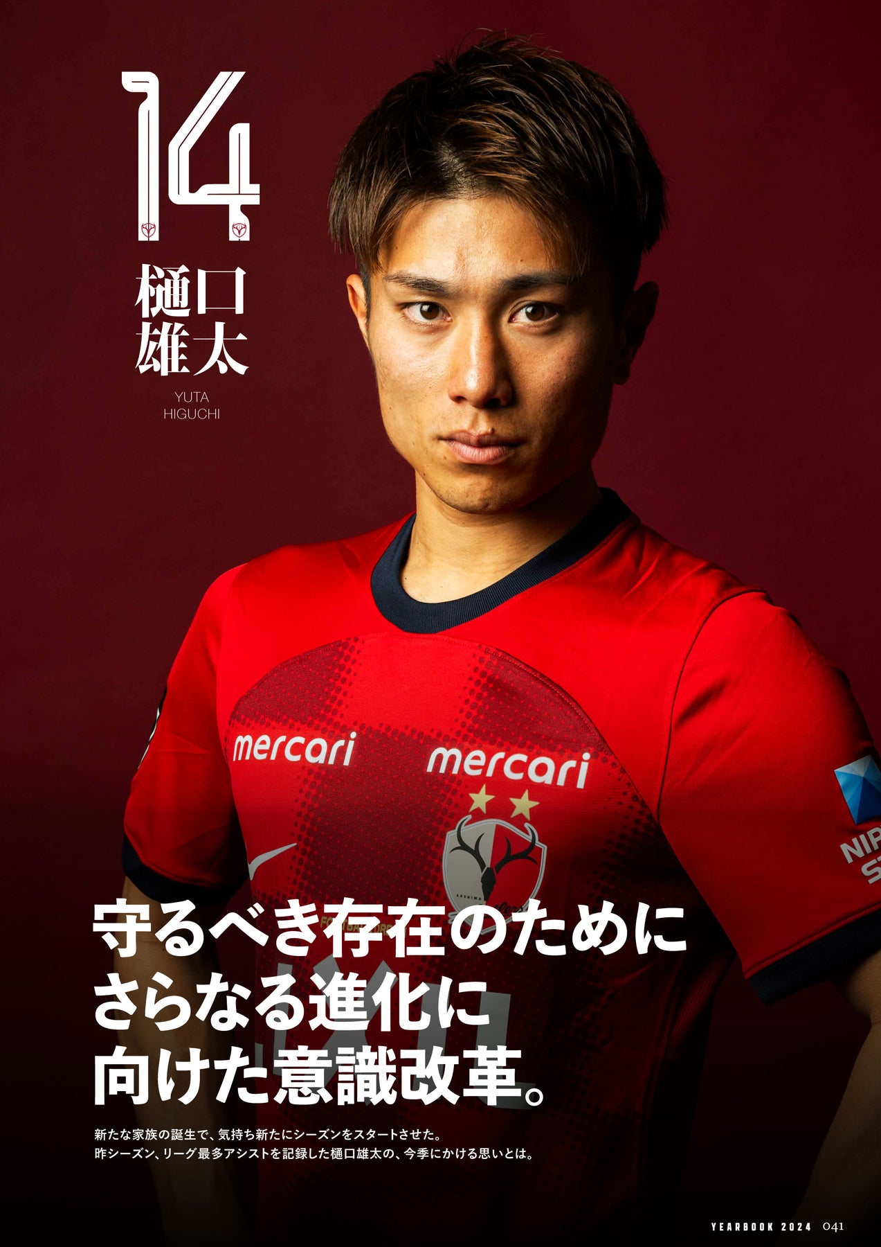 24イヤーブック – 鹿島アントラーズFC - 公式オンラインストア