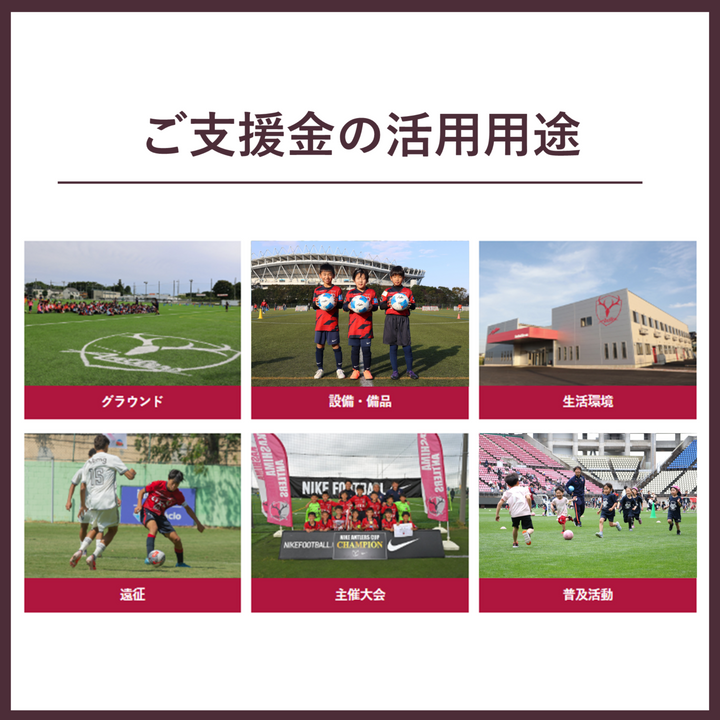 10,000円】2026シーズンアカデミーサポートクラブ – 鹿島アントラーズ