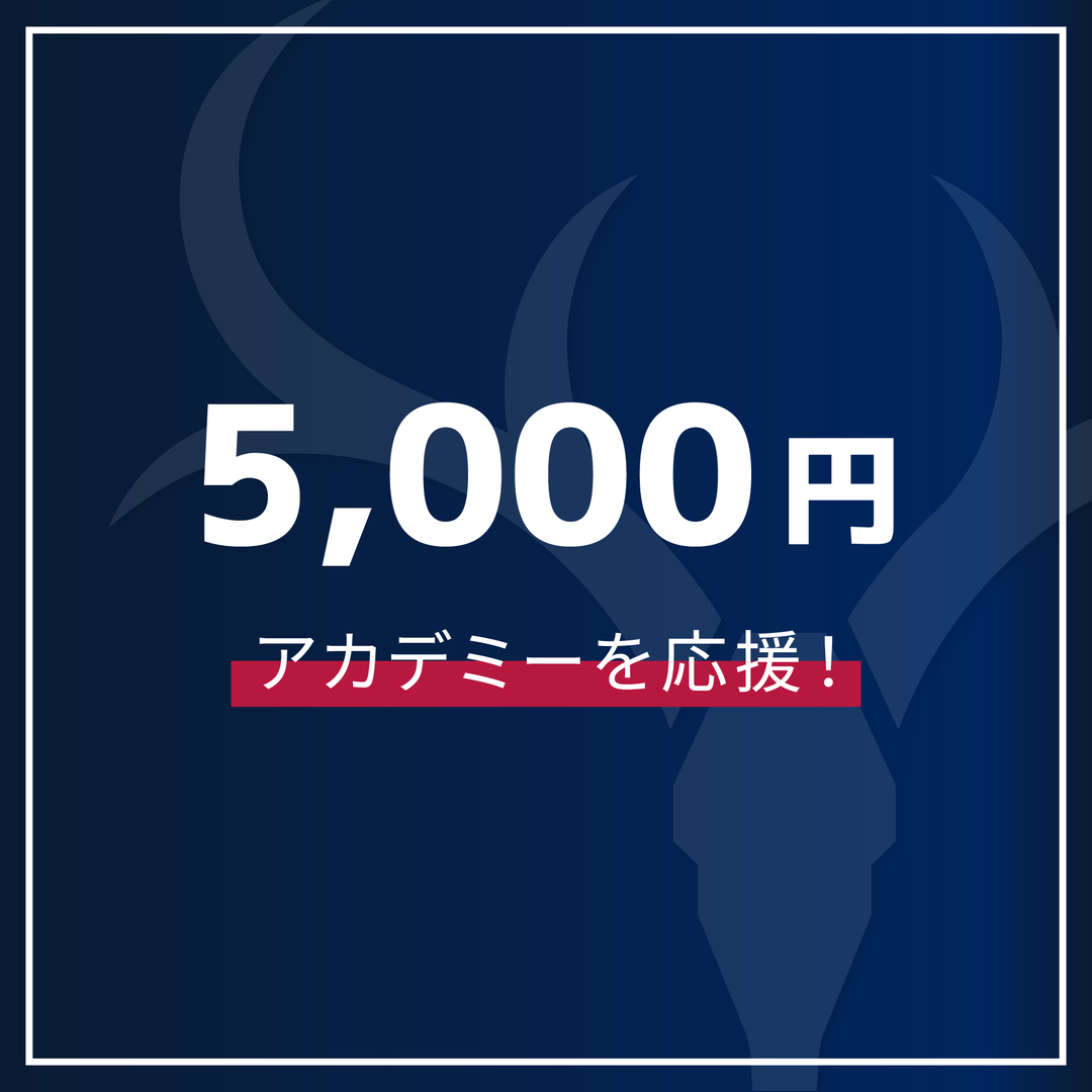 5,000円】2026シーズンアカデミーサポートクラブ – 鹿島アントラーズFC