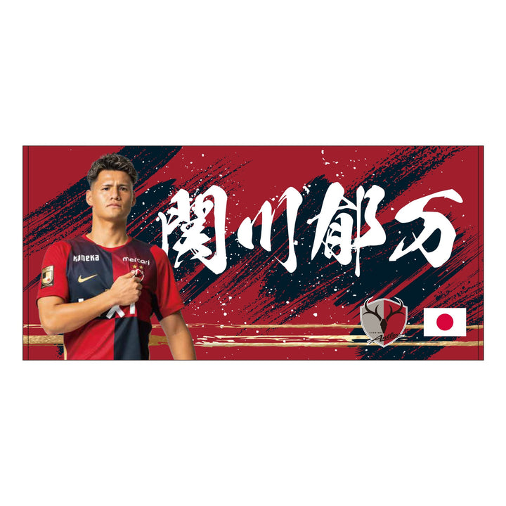 26/27プレイヤーズバスタオル（日の丸）【受注】 – 鹿島アントラーズFC