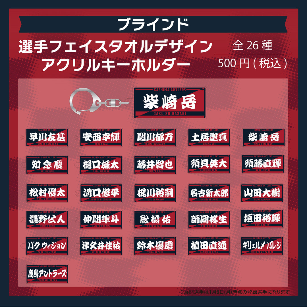 ブライトン戦限定ユニフォーム柄デザイングッズ受注販売の