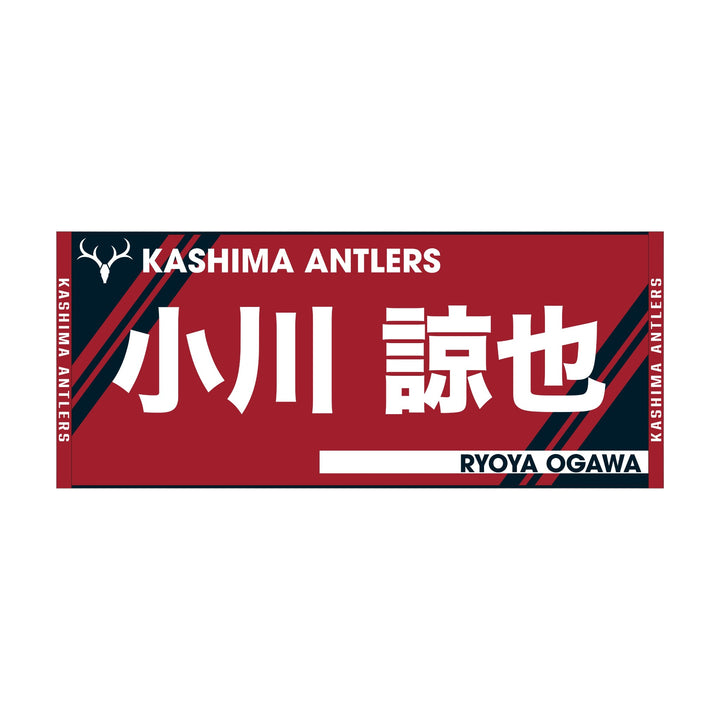 プレイヤーズネームフェイスタオル – 鹿島アントラーズFC - 公式
